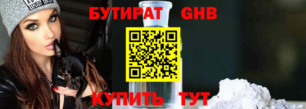 Мирный  БУТИРАТ вода  Вход с VPN 