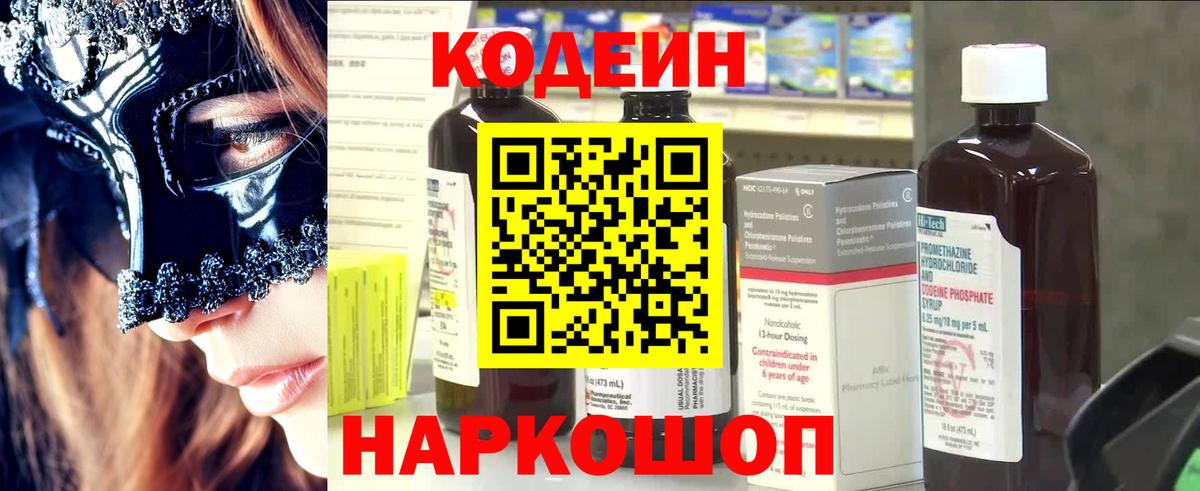 Codein напиток Lean (лин)  Кодеин напиток Lean (лин)  Мирный  Вход с VPN 