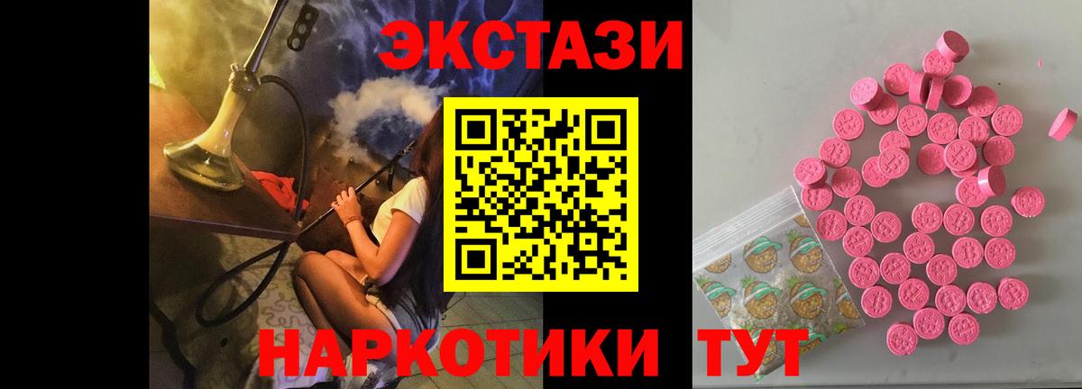 ЭКСТАЗИ ешки  Ecstasy 250 мг  Вход с VPN  OMG рабочий сайт  Мирный 