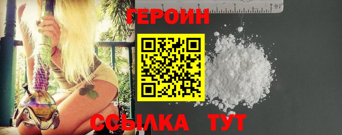 Мирный  ГЕРОИН  Вход с VPN  Героин белый 