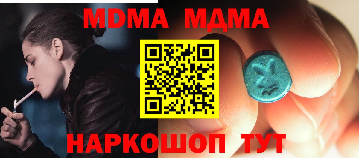 МДМА кристаллы  МДМА молли  Мирный  Вход с VPN 