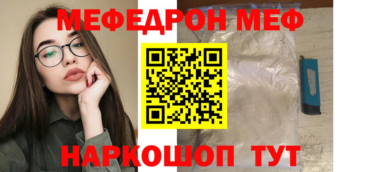 Мирный  МЯУ-МЯУ кристаллы  Вход с VPN 