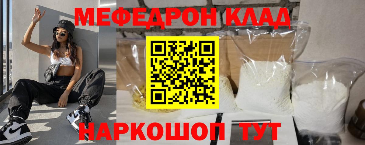 Меф  Мирный